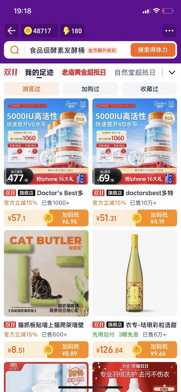 简单作业 doctorsbest  D3 1000iu 180片 28元左右 - 线报酷