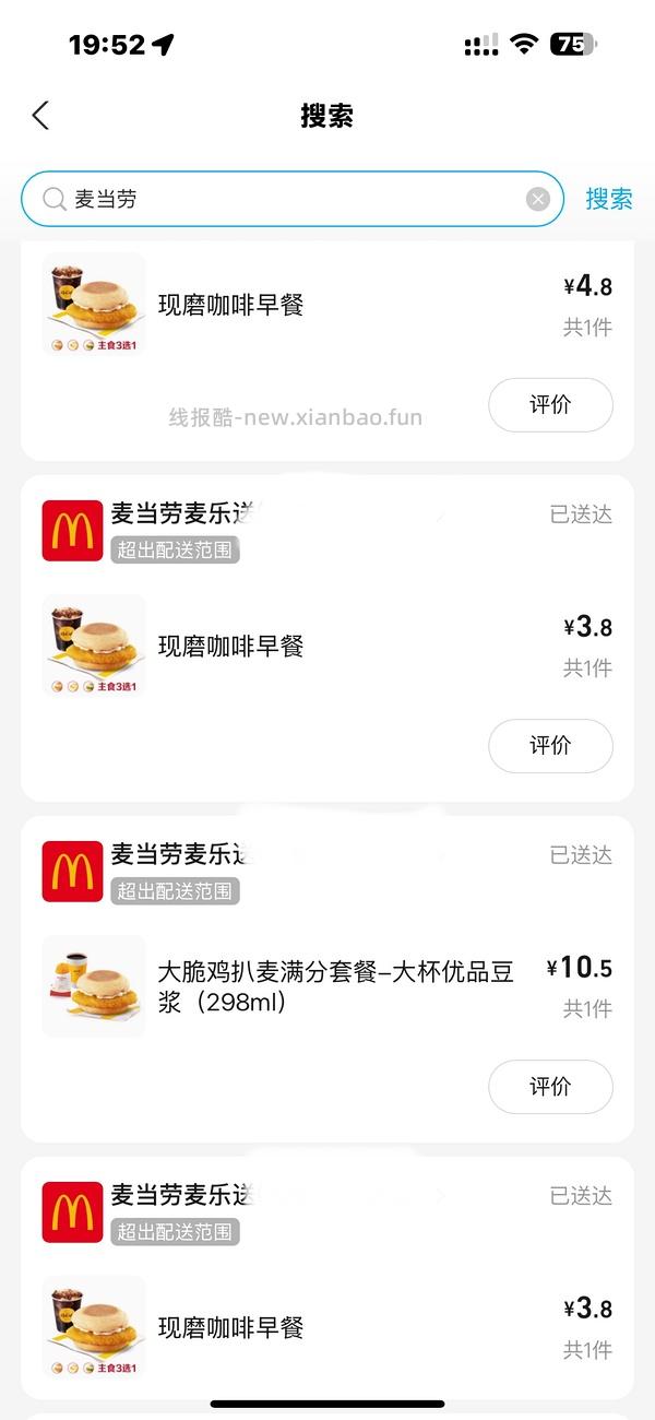 M记早餐6.9 - 线报酷