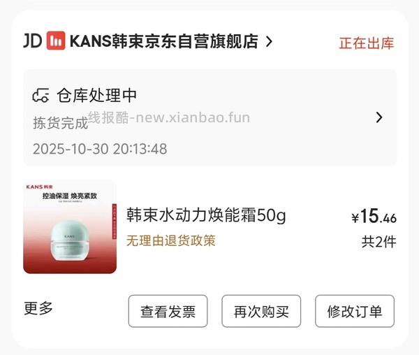 韩束面霜部分地区50g/瓶 8.5，不dd别看 - 线报酷