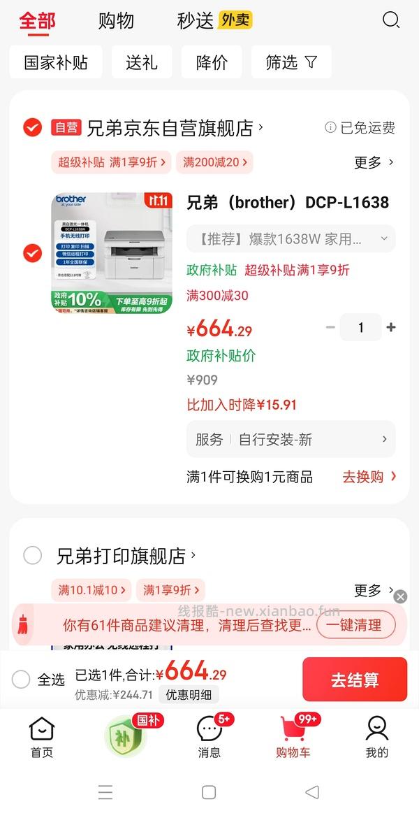 兄弟打印机 l1638w 624 更低价577！ - 线报酷