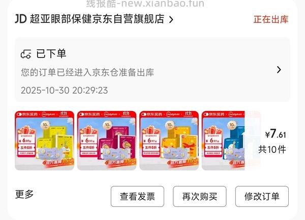 车走 涨价了 京东眼罩 1r10片 - 线报酷