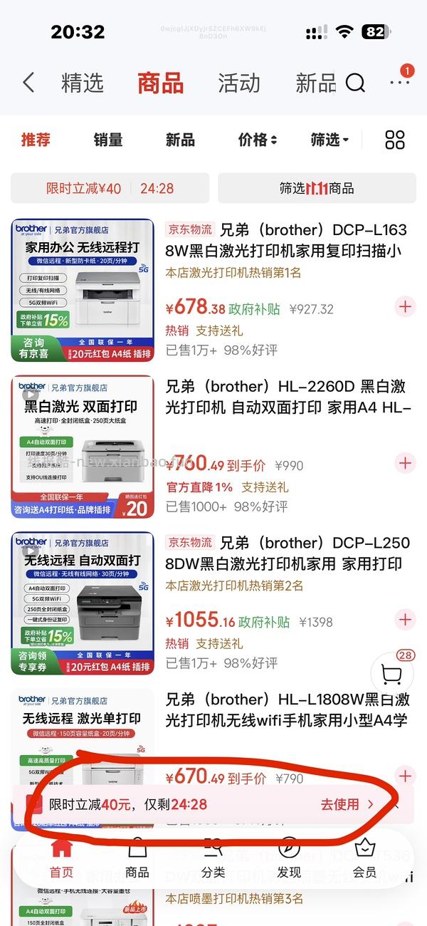 兄弟打印机 l1638w 624 更低价577！ - 线报酷