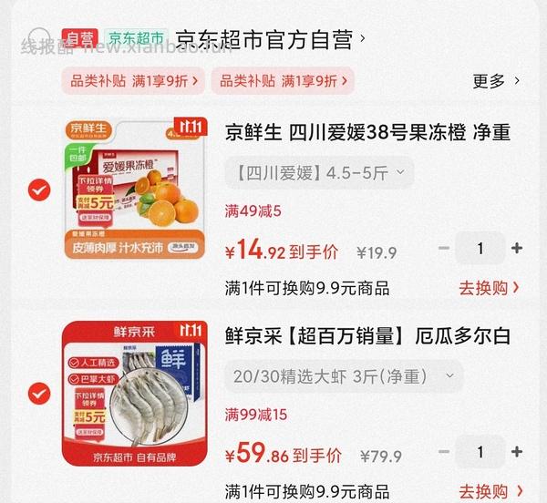 🈚鲜京采白虾2030规格60一盒 - 线报酷