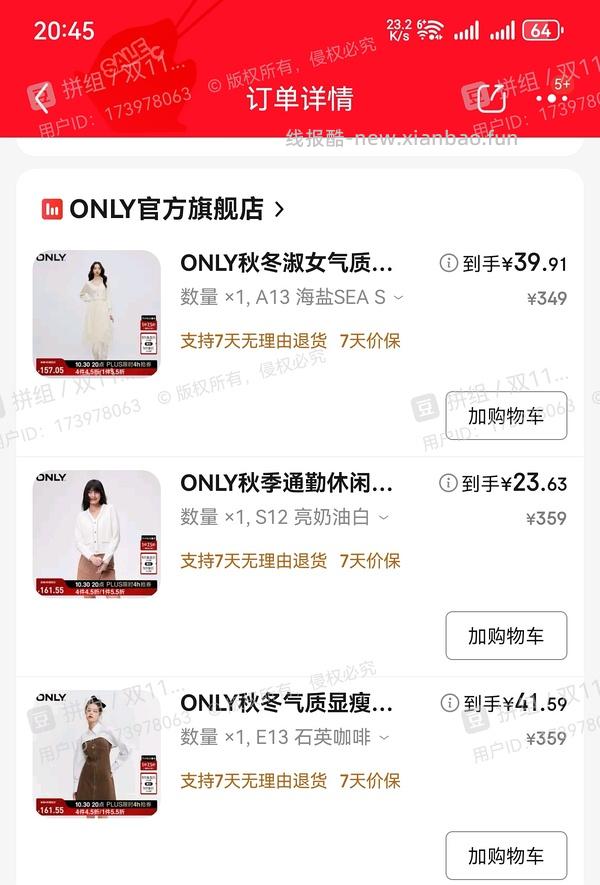 ONLY女装🚗 - 线报酷