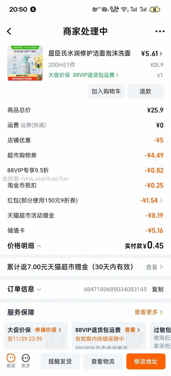 反薅洗面奶！ - 线报酷