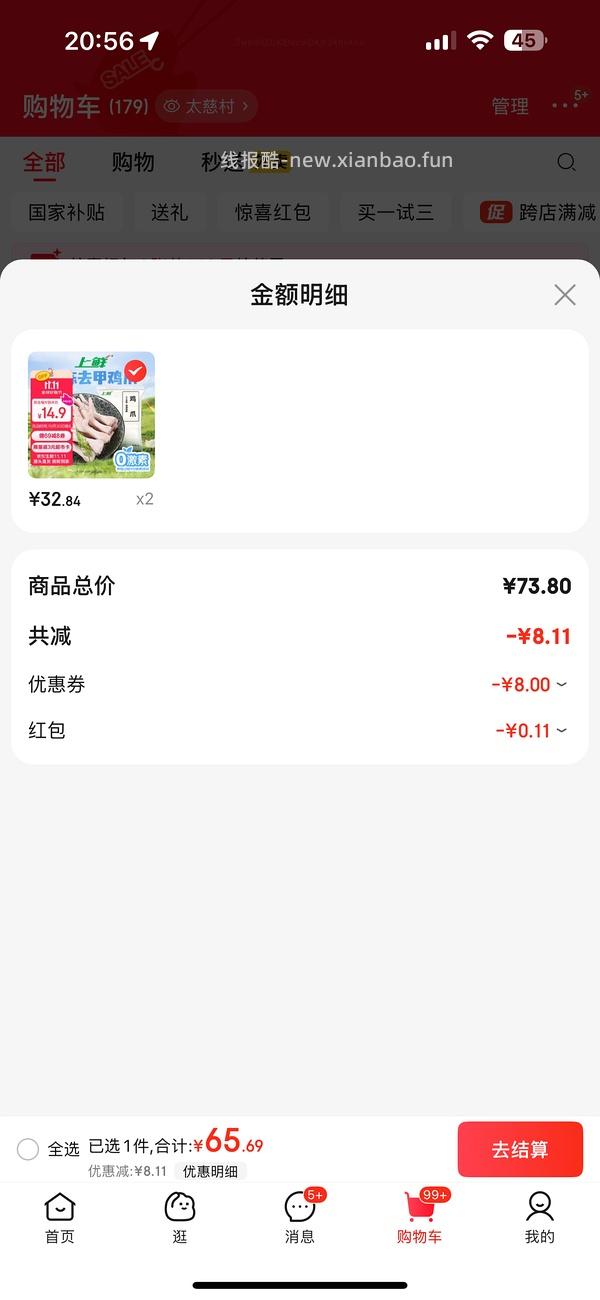 上鲜去指甲鸡爪2斤好价 - 线报酷