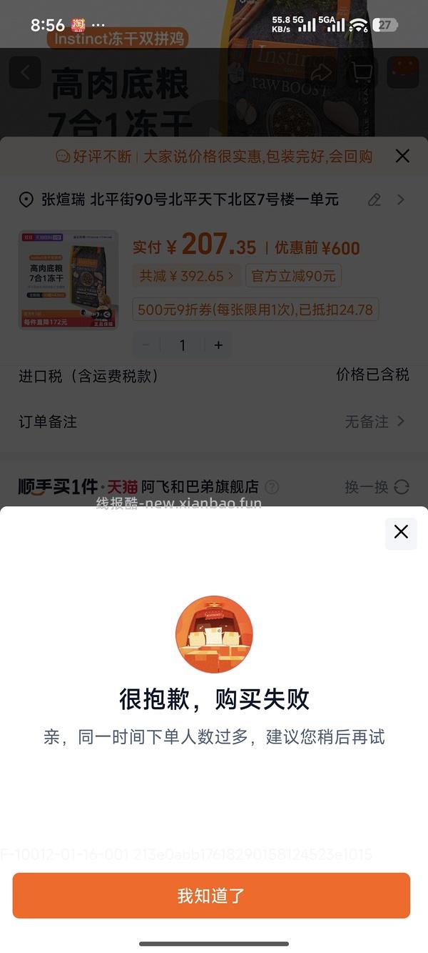 百利生鲜鸡193左右 - 线报酷