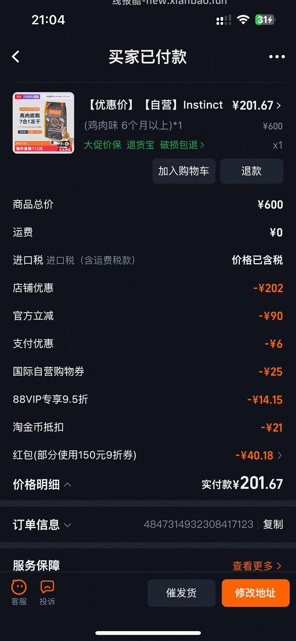 百利生鲜鸡193左右 - 线报酷