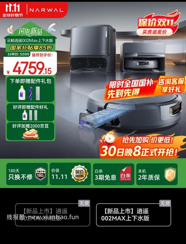 车走没货，云鲸002max上下水好价作业3100左右 - 线报酷