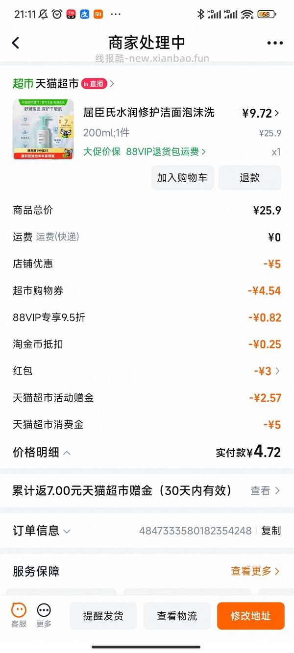 反薅洗面奶！ - 线报酷