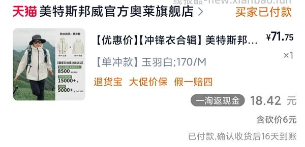 美特斯邦威冲锋衣不到50，需要服饰券 - 线报酷