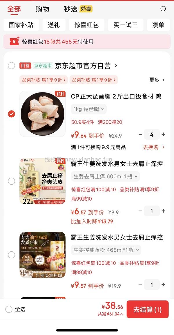 正大琵琶腿4.2一斤（需买14斤） - 线报酷