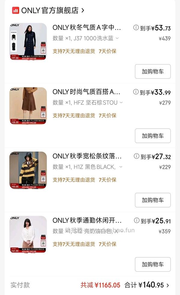 ONLY女装🚗 - 线报酷