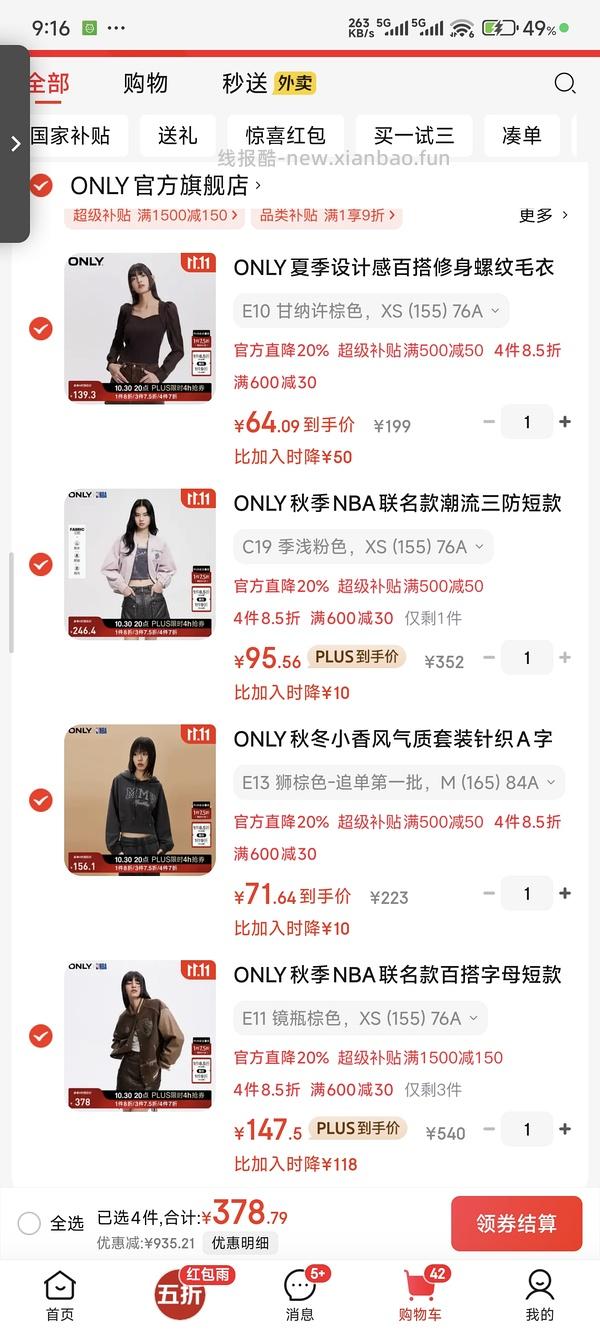 ONLY女装🚗 - 线报酷