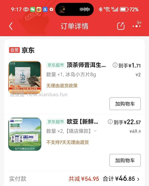 欧亚奶两箱40盒48 - 线报酷