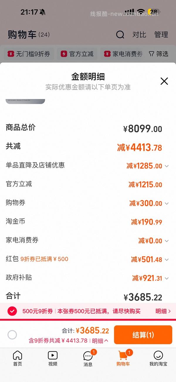 车走没货，云鲸002max上下水好价作业3100左右 - 线报酷