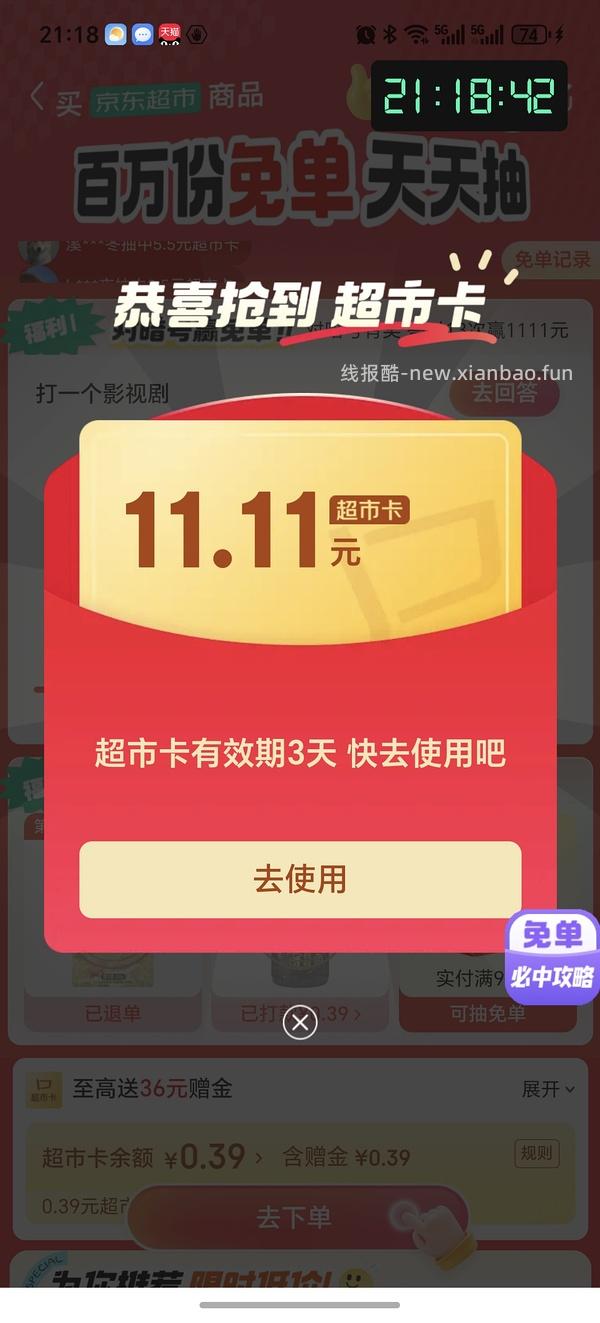 1.88超市卡 - 线报酷