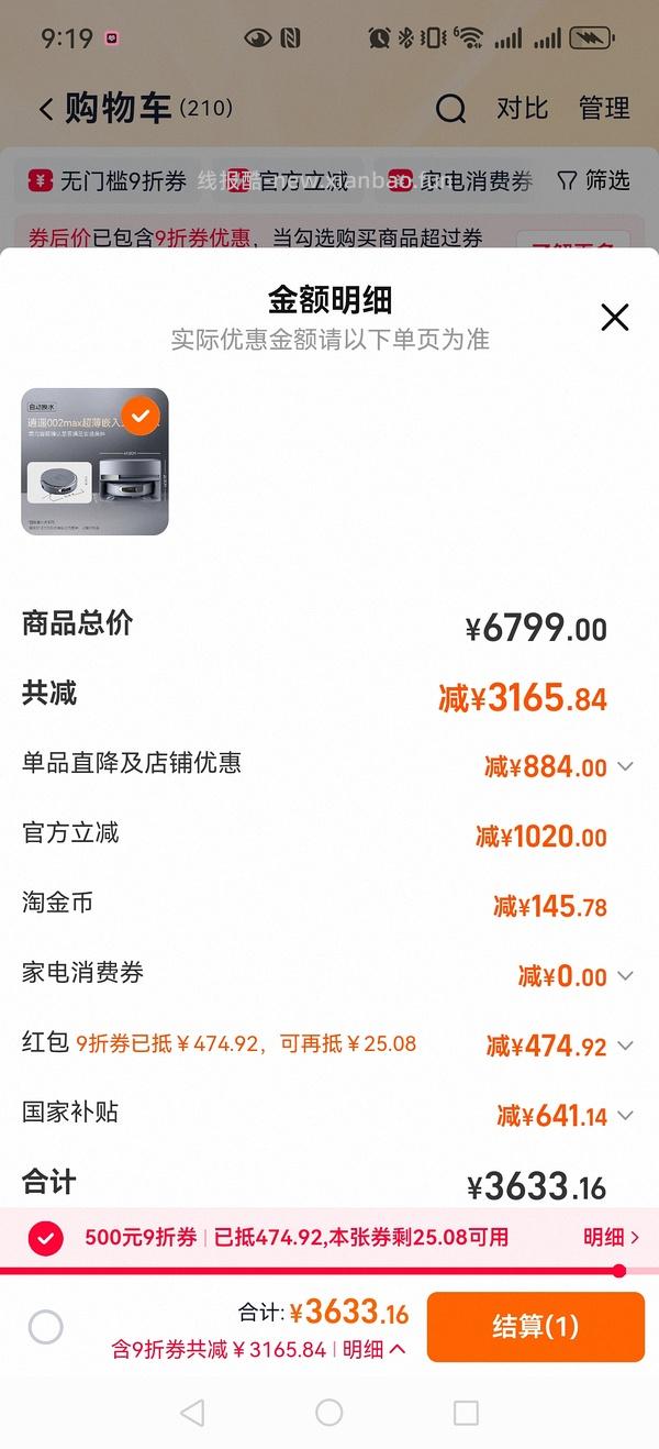 车走没货，云鲸002max上下水好价作业3100左右 - 线报酷