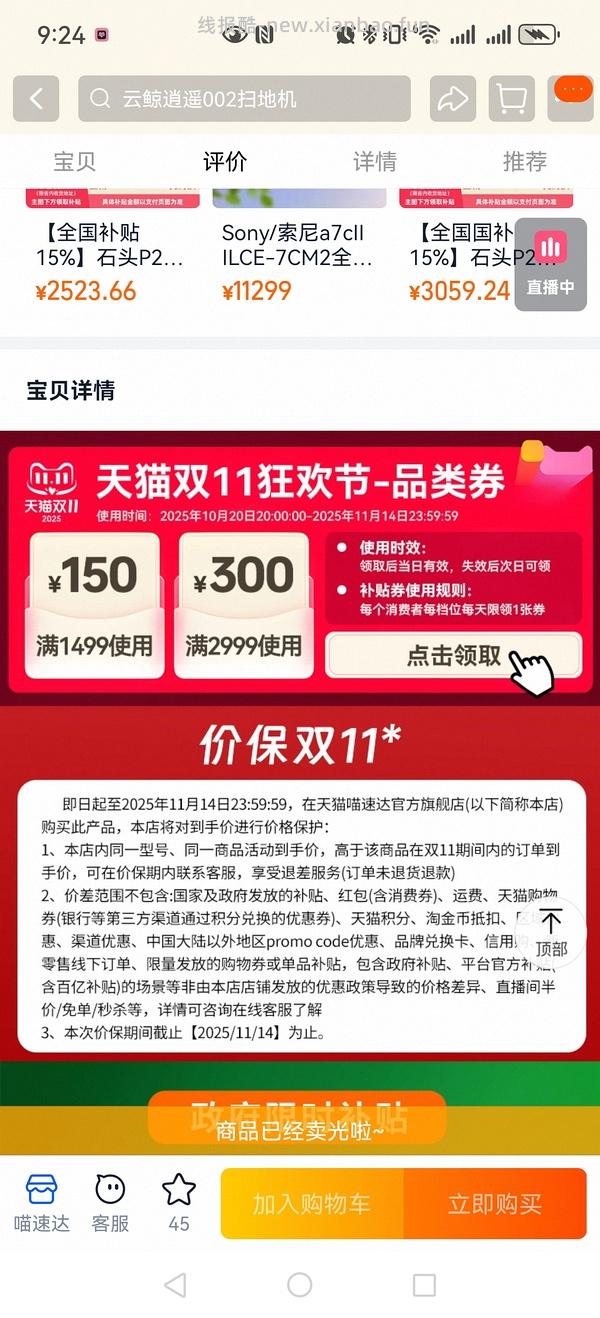 车走没货，云鲸002max上下水好价作业3100左右 - 线报酷