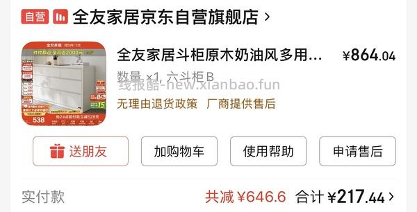全友六斗柜化妆台一体，到手593 好价 - 线报酷