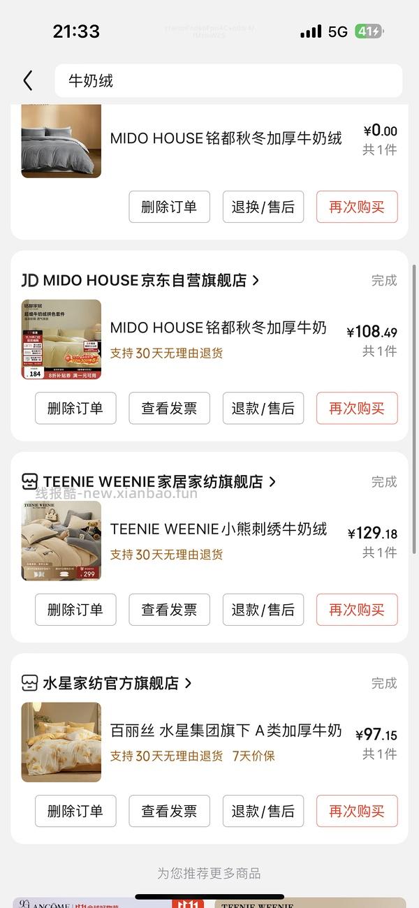 小熊牛奶绒四件套 - 线报酷