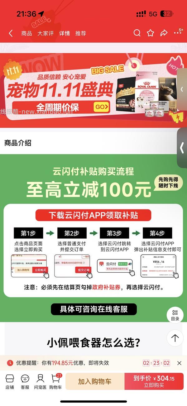 小佩喂食器可视版338-40返卡-云闪付8折-返利，可以做到200出头 - 线报酷