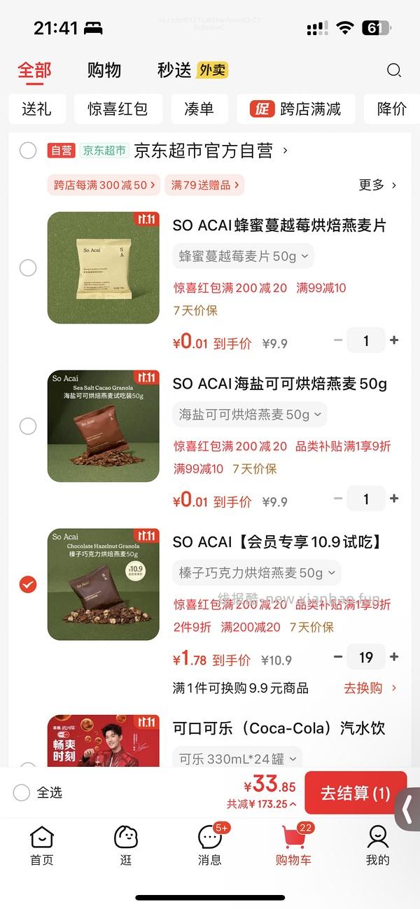 车走现在22一袋了 吾岛格兰诺拉麦片约11r一包需买3包 - 线报酷