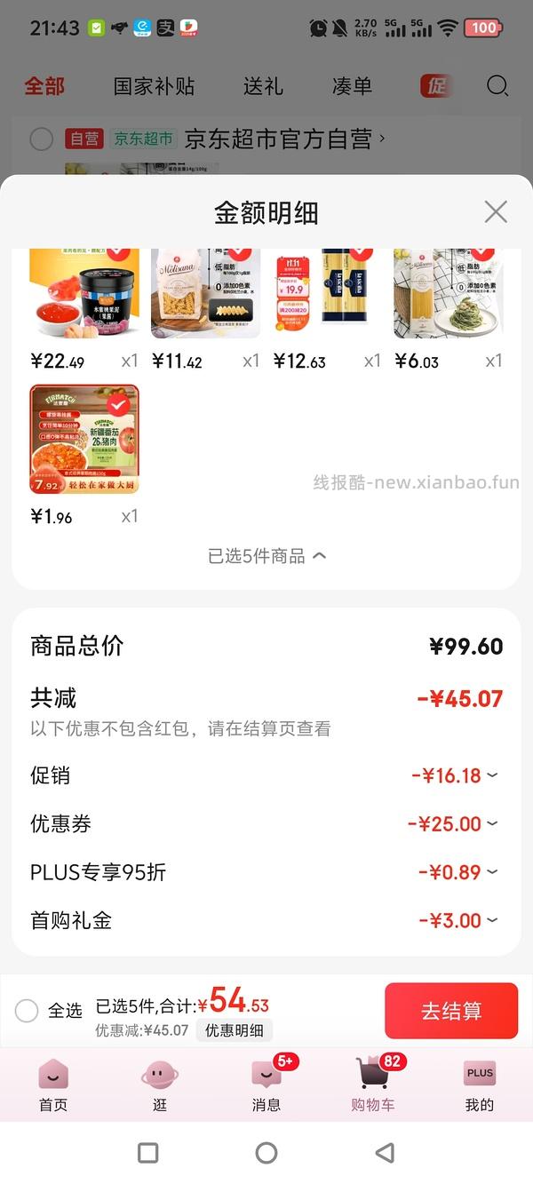 辣西西里意面3+/斤，茉莉莎娜意面6+/斤 - 线报酷