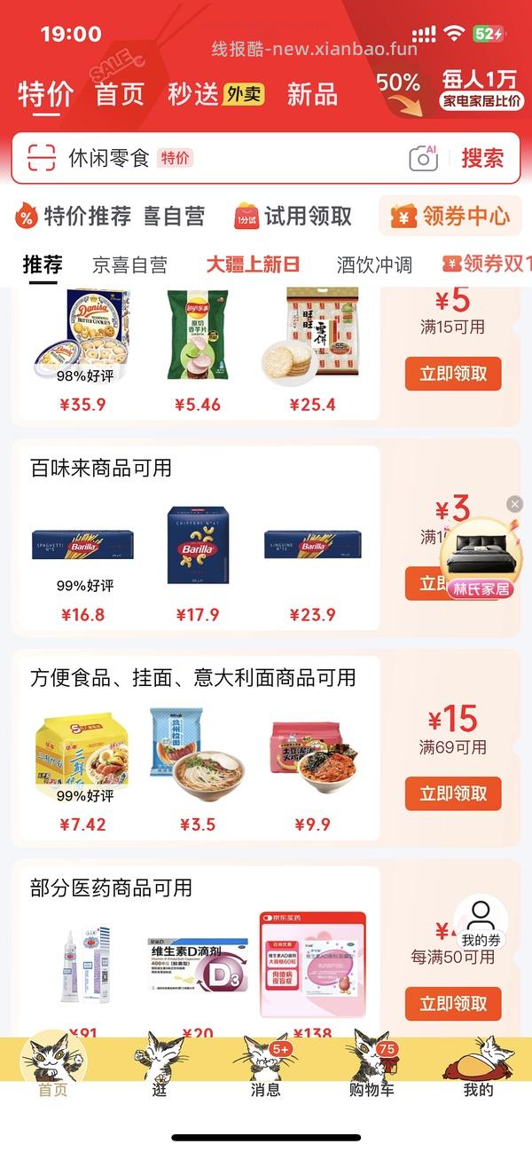 辣西西里意面3+/斤，茉莉莎娜意面6+/斤 - 线报酷