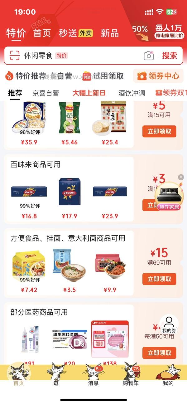 辣西西里意面3+/斤，茉莉莎娜意面6+/斤 - 线报酷