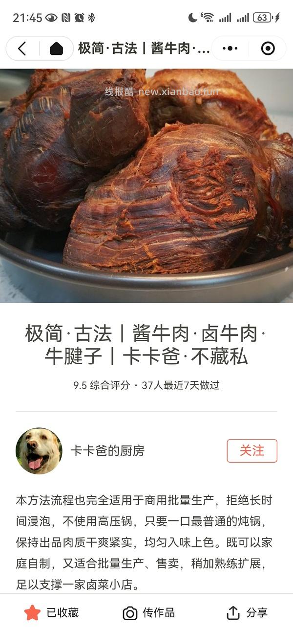 刚需大庄园牛腱子94左右4斤（超简单作业） - 线报酷