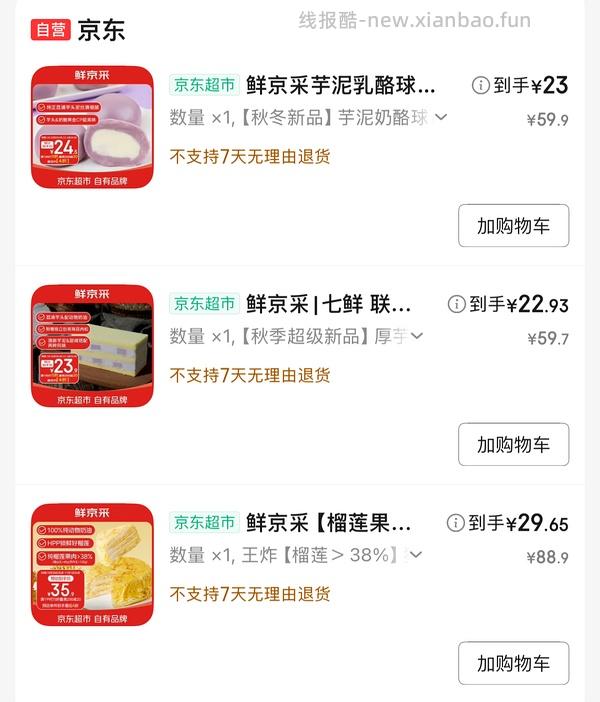 冰箱还有位置的姐妹一起来买蛋糕呀 - 线报酷