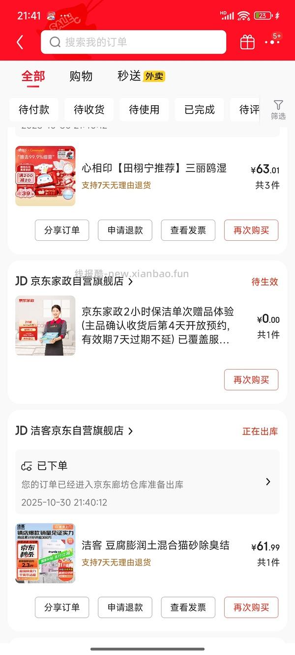 京东贵州补贴 - 线报酷