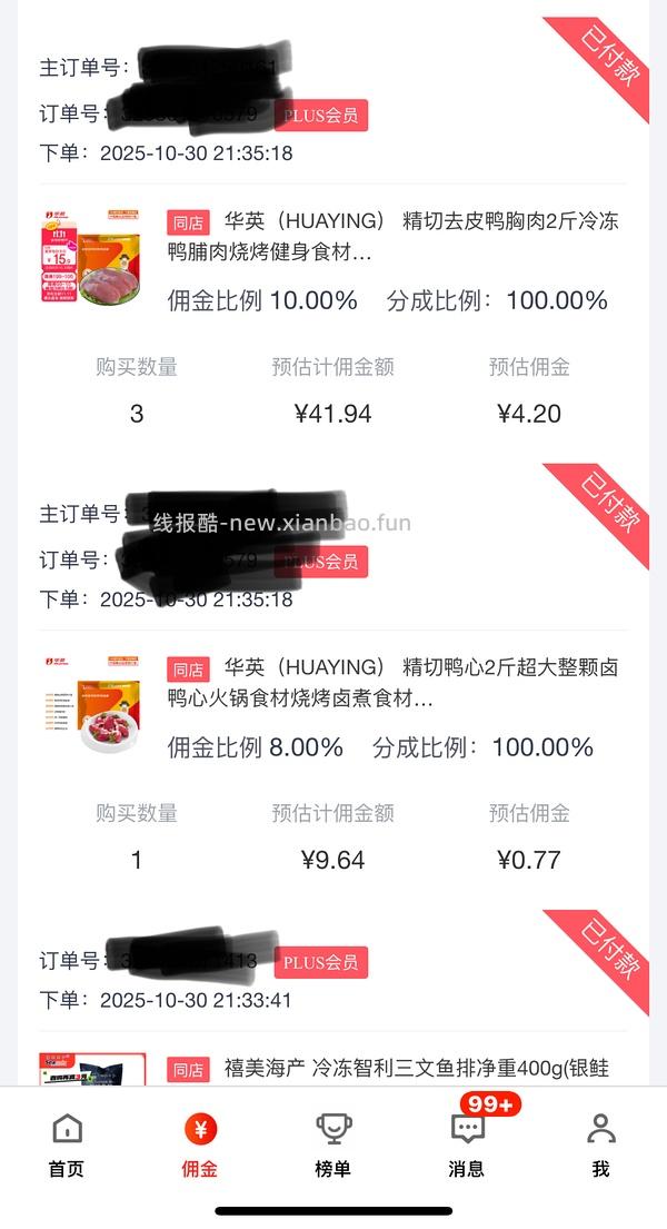 华英鸭脖，4.6一斤，圣农鸡大胸，4.72一斤，六和鸡小胸，4.79一斤，六和鸭胸肉，5.56一斤 - 线报酷