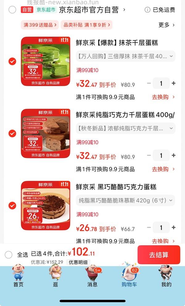 冰箱还有位置的姐妹一起来买蛋糕呀 - 线报酷