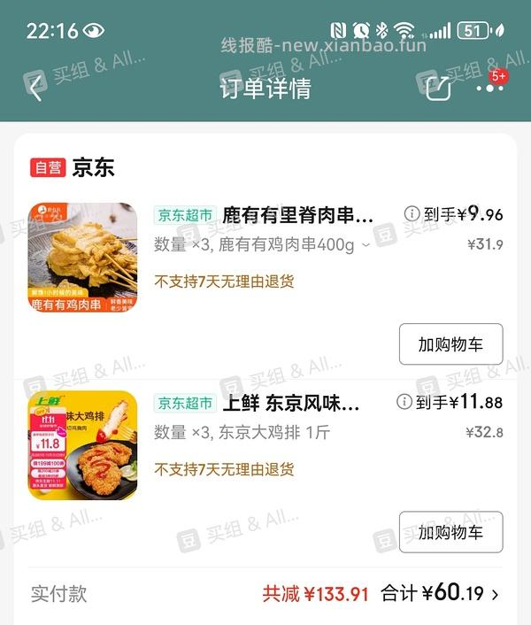 上鲜东京风味大鸡排11.8 - 线报酷