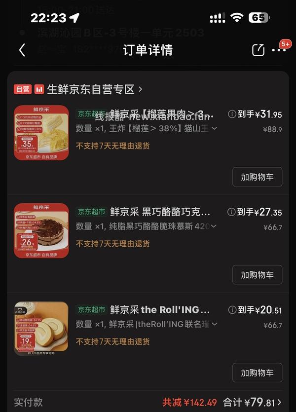 冰箱还有位置的姐妹一起来买蛋糕呀 - 线报酷