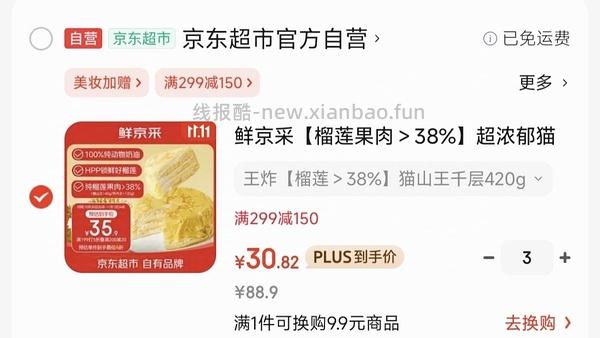 鲜京采榴莲千层26r超好价！ - 线报酷