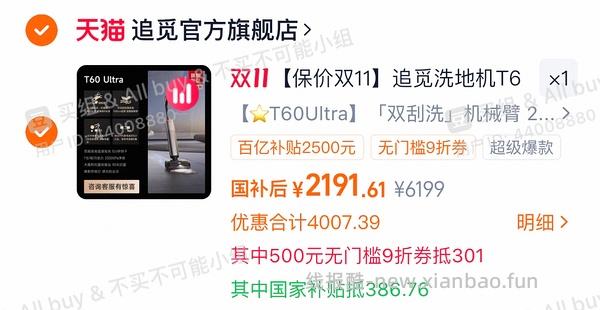  车半回1900左右 请看最新 姐妹们可以蹲蹲经常会回来 追觅t60ultra洗地机1800左右 - 线报酷