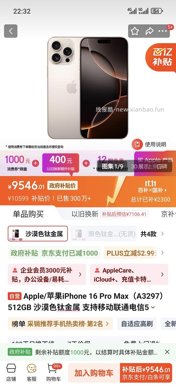 16pro512G超好价8.6k- - 线报酷