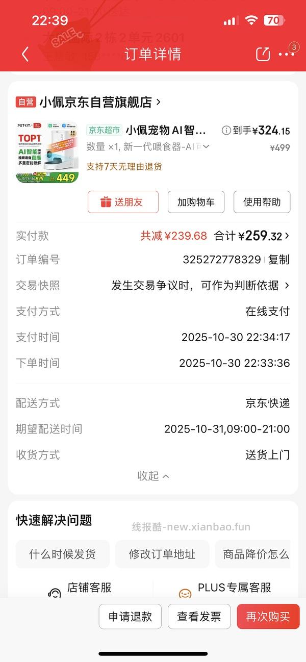 小佩可视版喂食器159，抽中超市卡免单更便宜 - 线报酷