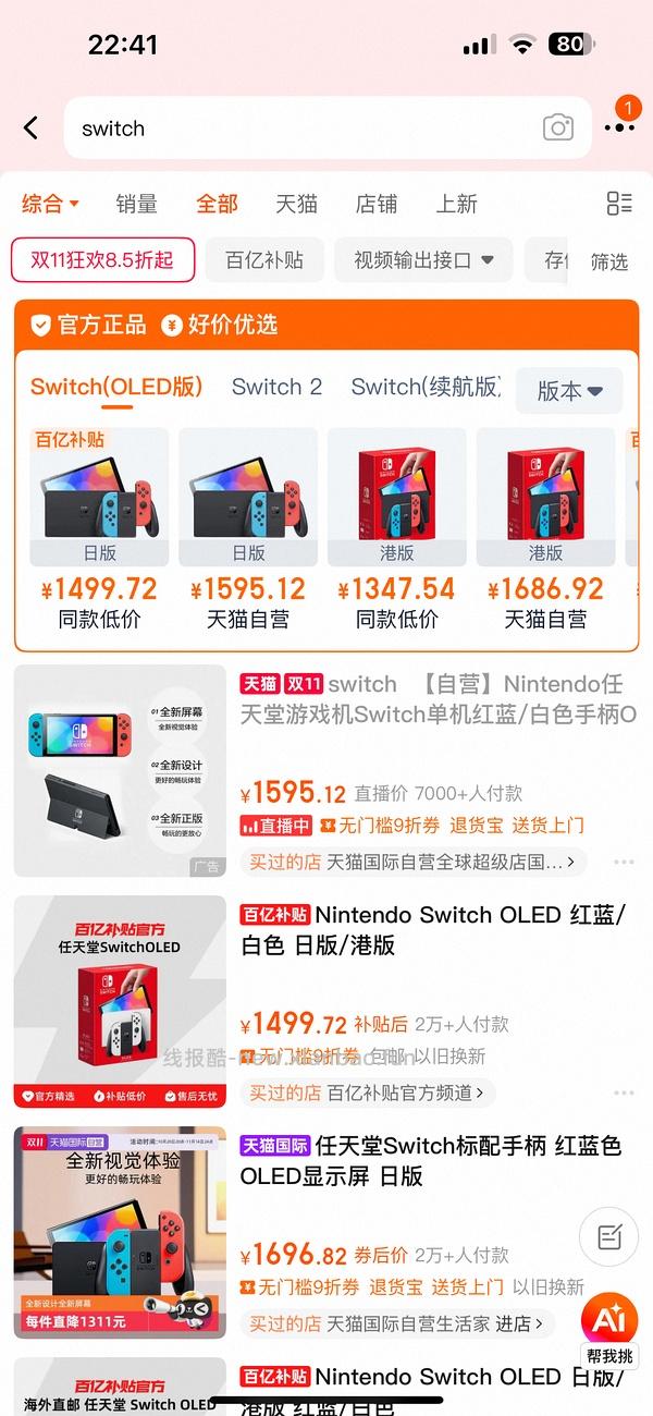 可能好价的switch日版OLED💰1469 - 线报酷