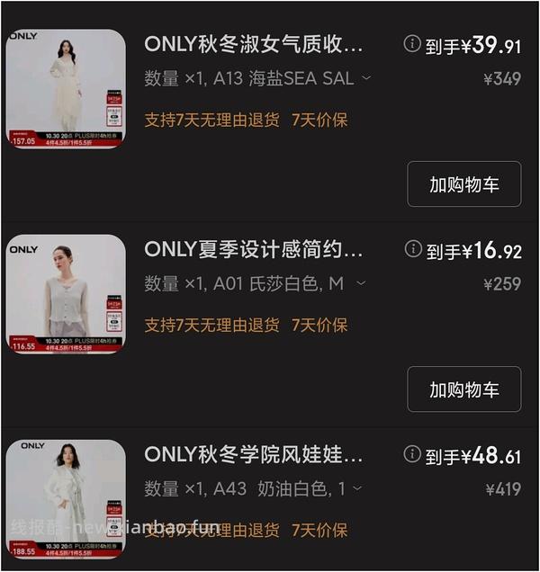 ONLY女装🚗 - 线报酷