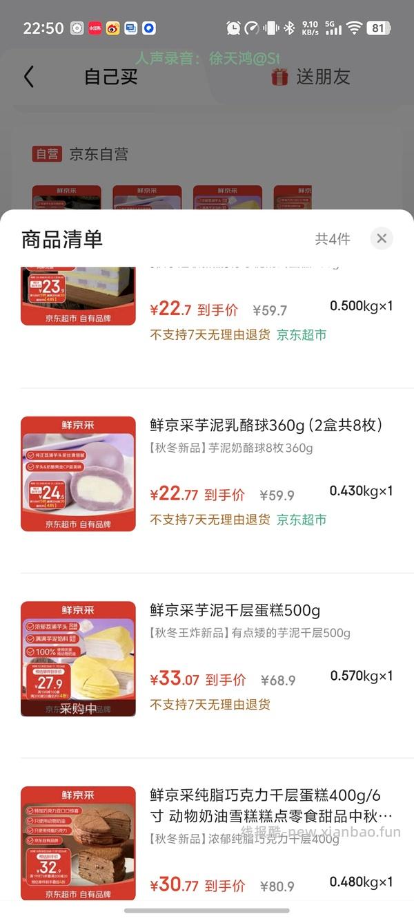 冰箱还有位置的姐妹一起来买蛋糕呀 - 线报酷