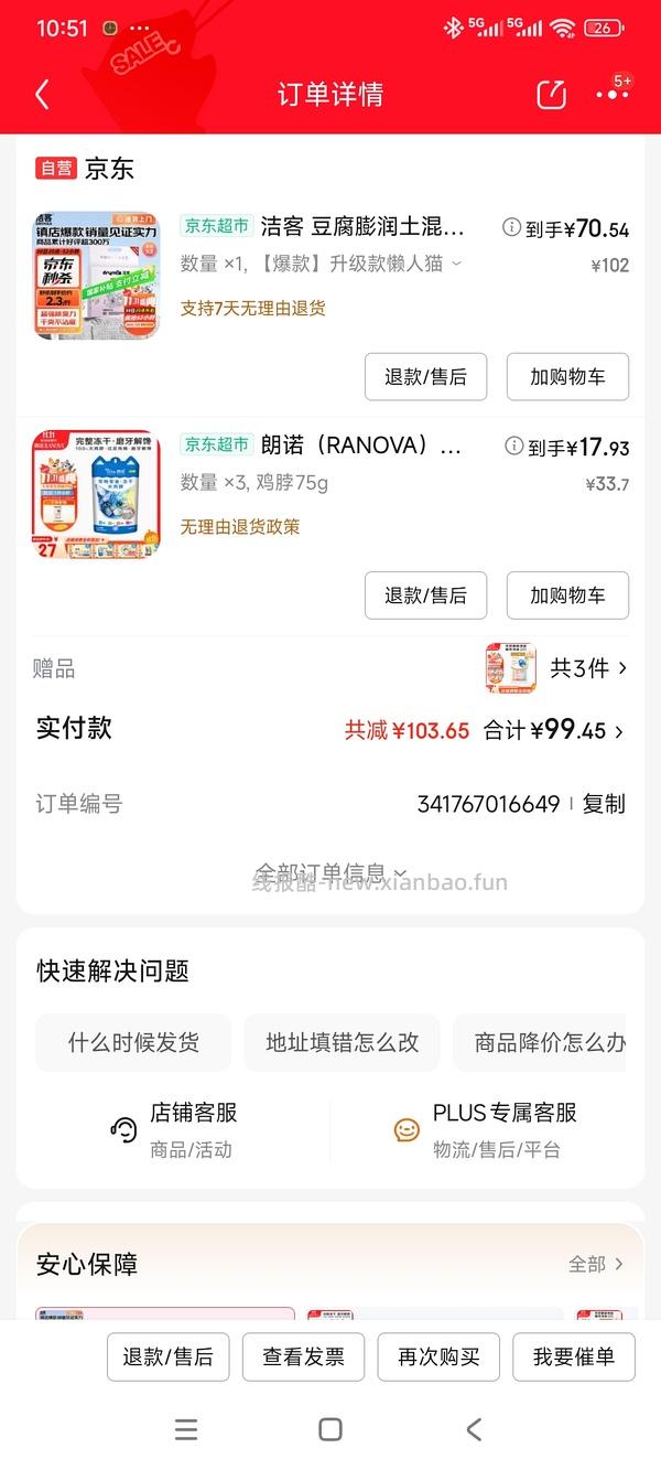 京东贵州补贴 - 线报酷