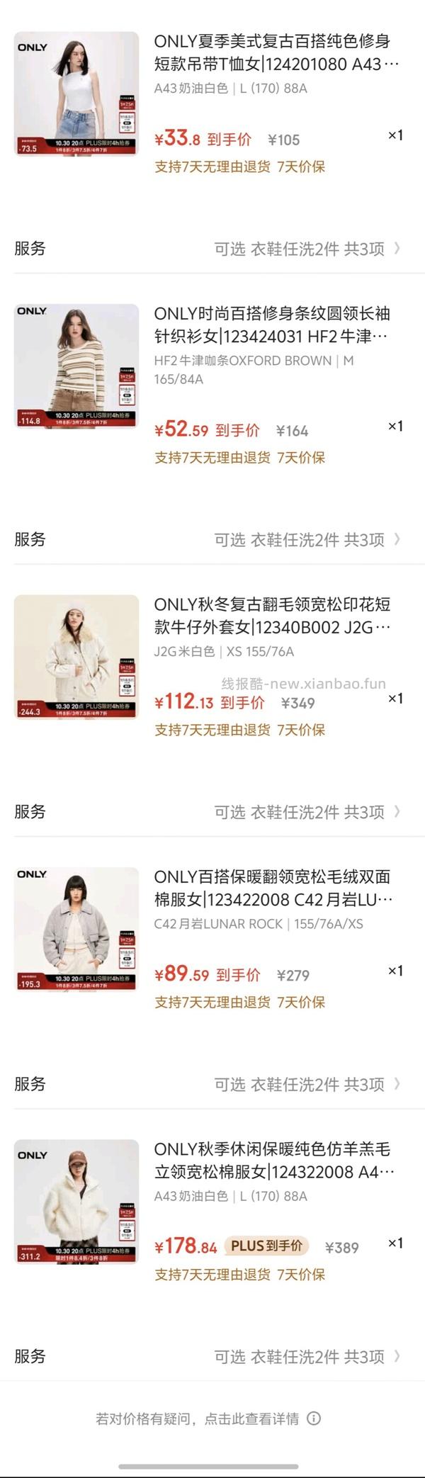 ONLY女装🚗 - 线报酷