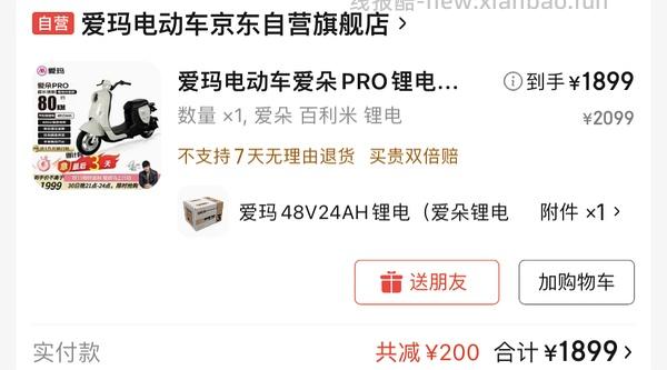 【车回】爱就马上行动电动车1700 买到的姐妹都去价保-50 ！！！！不要放过这个🐶东 - 线报酷