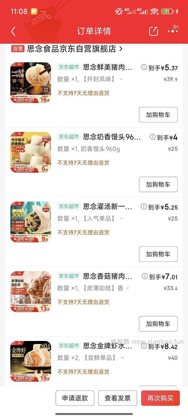 简单作业思念至臻虾饺低于10r - 线报酷