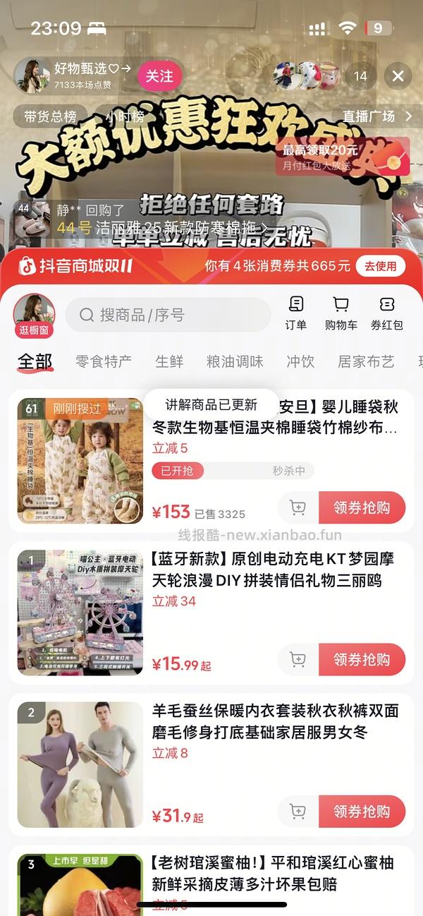 安旦13-16°睡袋抖音刷券121元 - 线报酷