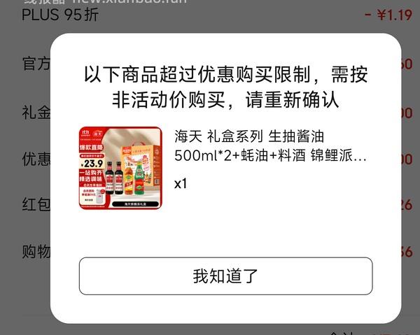 10-12买四瓶海天调料 - 线报酷